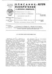 Кусачки для разрезания гаек (патент 827278)