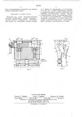 Проводка для стана поперечно-клиновой прокатки (патент 461770)