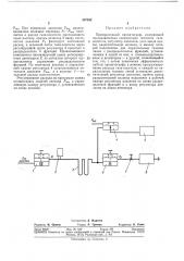 Препаративный хроматограф (патент 367382)