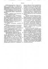 Затвор для емкостей с жидкими средами (патент 1654142)