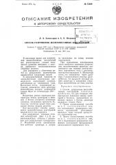 Способ разрушения железобетонных конструкций (патент 75369)