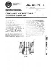 Способ изготовления массивных шин (патент 1214473)