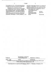 Мембрана ионоселективного электрода для определения ионов кальция (патент 1778659)