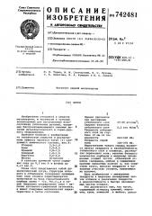 Чугун (патент 742481)