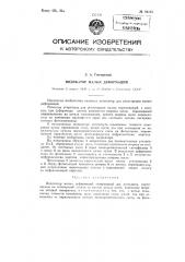 Индикатор малых деформаций (патент 84115)