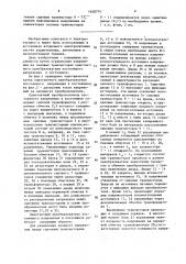 Однотактный преобразователь постоянного напряжения в постоянное (патент 1638774)