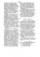 Эндоскоп (патент 938920)