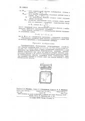 Трансформаторное бесконтактное счетно-решающее устройство (патент 144616)