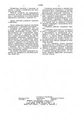 Устройство для прерывистого облучения растений (патент 1142052)