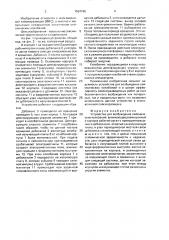 Устройство для возбуждения сейсмических колебаний (патент 1684766)