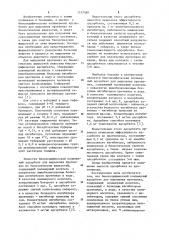 Биоспецифический полимерный адсорбент для выделения протеиназ (его варианты) (патент 1137388)
