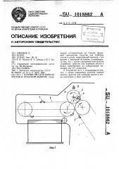 Устройство для вывода листов в печатной машине (патент 1018862)