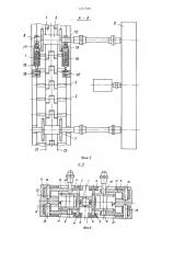 Кристаллизатор с подвижными стенками машины непрерывного литья заготовок (патент 1217566)