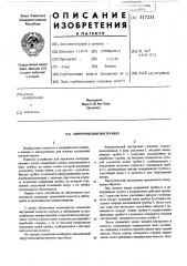 Хирургический инструмент (патент 517231)