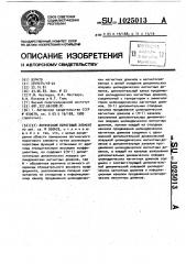 Логический пороговый элемент (патент 1025013)