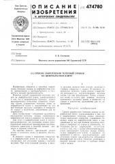 Способ закрепления телесных знаков на циферблатной плите (патент 474780)