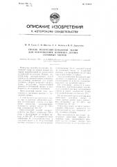 Способ получения бумажной ткани для изготовления, например, летних головных уборов (патент 113017)