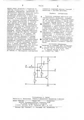 Селектор кадровых импульсов для телевизионного приемника (патент 790236)