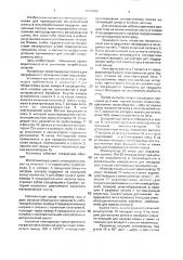 Установка для непрерывного получения стали (патент 1669403)
