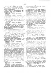 Зоесоюзная (патент 367101)