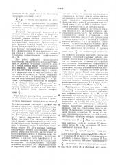 Цифровой гармонический анализатор (патент 474810)