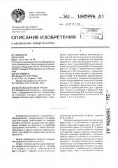 Валково-дисковый грохот (патент 1695996)