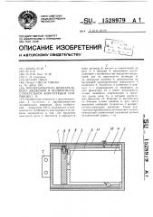 Преобразователь вращательного движения в возвратно- поступательное конструкции спирякова г.н. (патент 1528979)