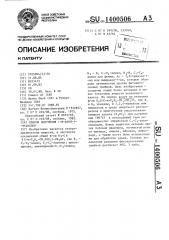 Способ получения 1-н-азол-1-этанолов (патент 1400506)
