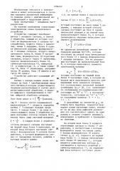 Устройство демодуляции двоичных сигналов (патент 1394457)