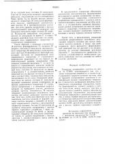 Генератор качающейся частоты (патент 902203)