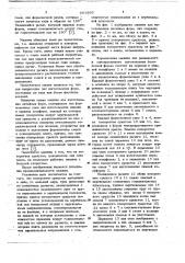 Машина для изготовления литейных форм (патент 661995)