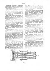 Рабочее оборудование землеройной щелерезной машины (патент 1065553)