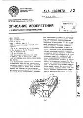 Устройство для отбора проб мерзлых пород (патент 1375972)
