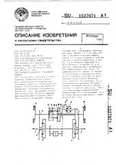 Механизм поворота гусеничной машины (патент 1527071)