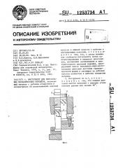 Инструмент для прессования металлических порошков (патент 1253734)