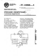 Ускоритель заряженных частиц (патент 1123523)