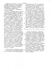 Датчик температуры (патент 1352241)