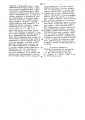 Цифровая система передачи информации (патент 932634)