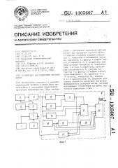 Устройство для измерения частоты меток (патент 1305607)