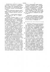 Механизм возвратно-поступательного перемещения (патент 1359530)