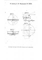 Прибор для мензульной съемки (патент 13934)