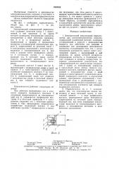 Электрический инерционный переключатель для электромеханических игрушек (патент 1560248)