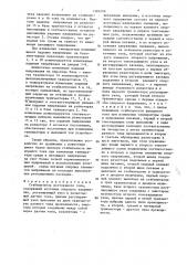 Стабилизатор постоянного тока (патент 1394208)