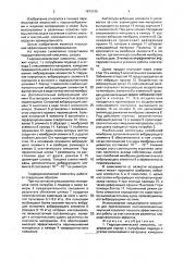 Гидродинамический смеситель (патент 1673195)