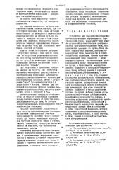 Устройство для переработки оперативнотехнологической информации на сортировочной горке (патент 650867)