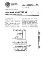 Устройство оценки технического состояния механизма (патент 1307271)