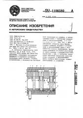 Пресс-форма для литья под давлением (патент 1106580)