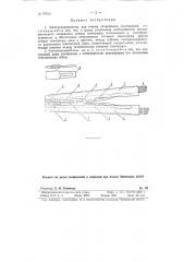 Электрододержатель для сварки спаренными электродами (патент 93040)