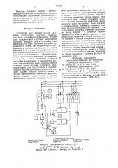 Устройство для автоматической настройки дугогасящего реактора (патент 773822)