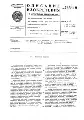Ковровое изделие (патент 765419)